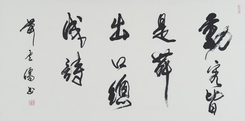 西安書法作品